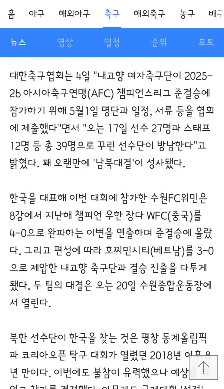 KBS, 역사적인 ‘남북 축구 맞대결’ 지상파 단독 생중계 이미지 4