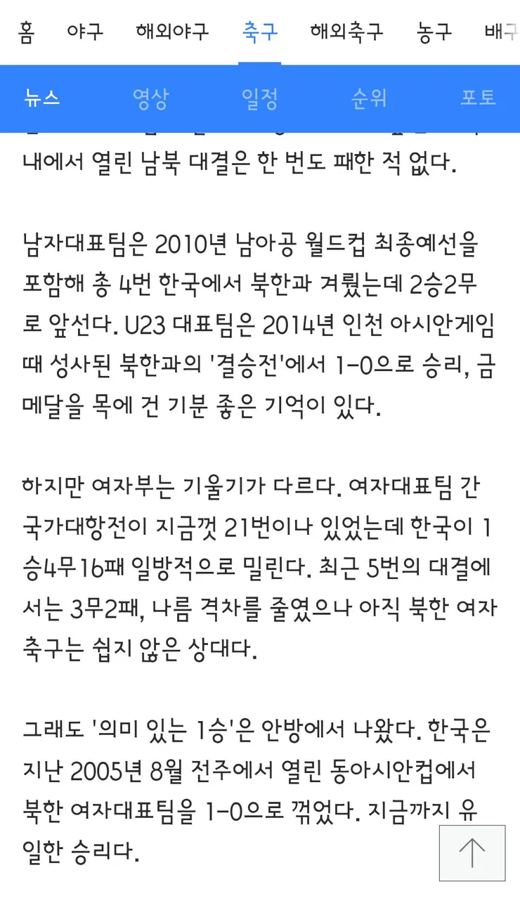 KBS, 역사적인 ‘남북 축구 맞대결’ 지상파 단독 생중계 이미지 5