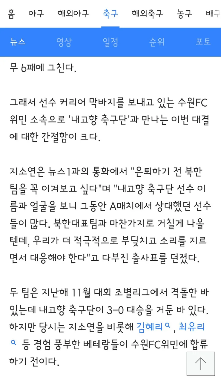 KBS, 역사적인 ‘남북 축구 맞대결’ 지상파 단독 생중계 이미지 6