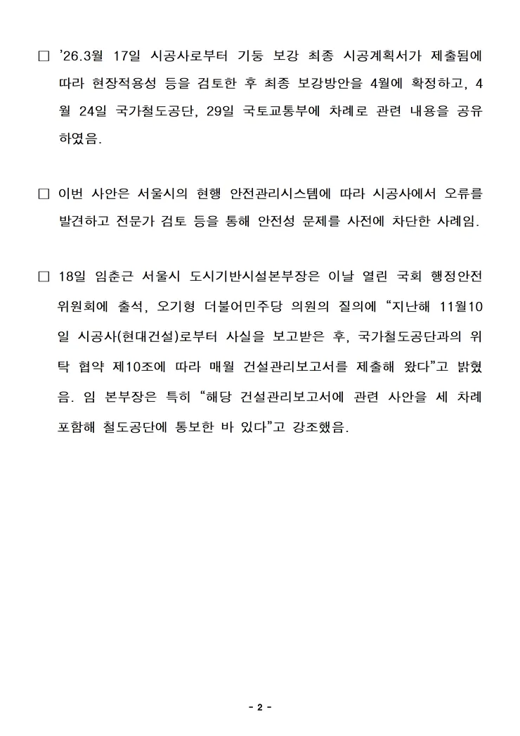 (보도참고자료) 서울시 GTX-A 삼성역 기둥 주철근 누락사항을 국가철도공단에 3차례 공문으로 제출 관련 image002.png