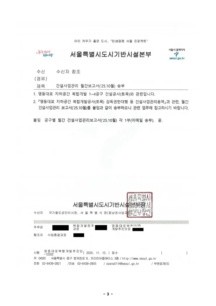 (보도참고자료) 서울시 GTX-A 삼성역 기둥 주철근 누락사항을 국가철도공단에 3차례 공문으로 제출 관련 image003.png