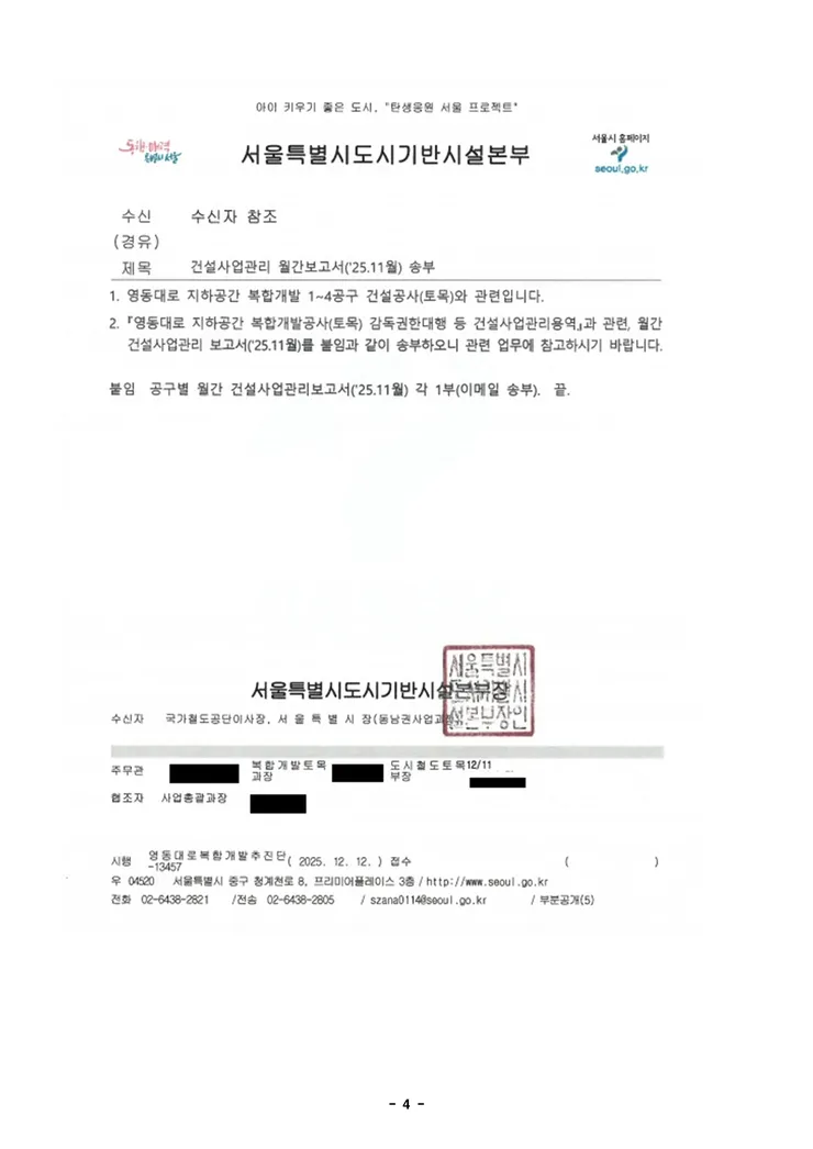 (보도참고자료) 서울시 GTX-A 삼성역 기둥 주철근 누락사항을 국가철도공단에 3차례 공문으로 제출 관련 image004.png