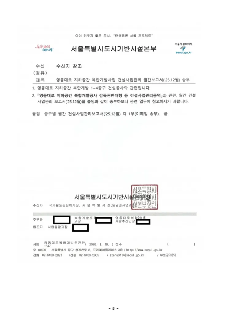 (보도참고자료) 서울시 GTX-A 삼성역 기둥 주철근 누락사항을 국가철도공단에 3차례 공문으로 제출 관련 image005.png