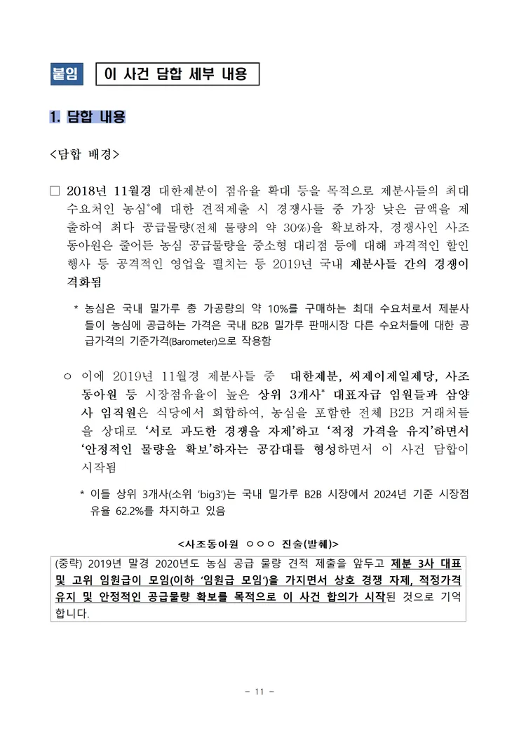 260521(조간) 7개 제분사 담합 제재 image011.png