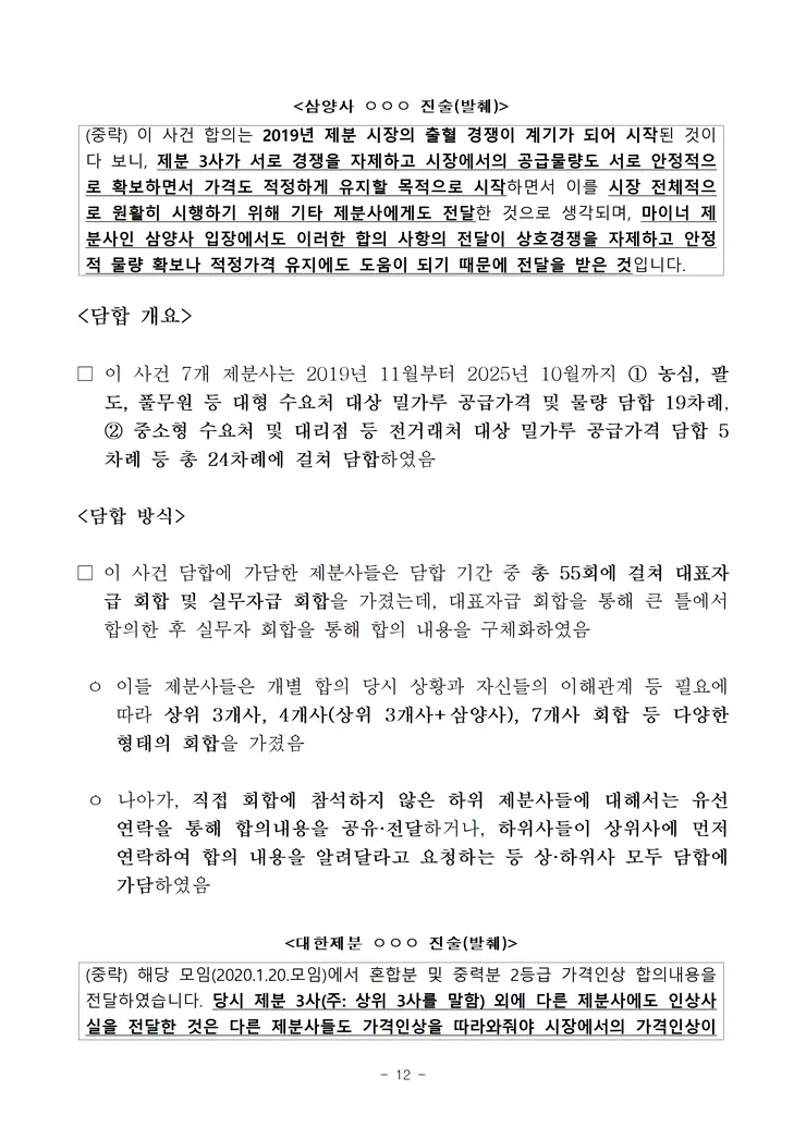 260521(조간) 7개 제분사 담합 제재 image012.png