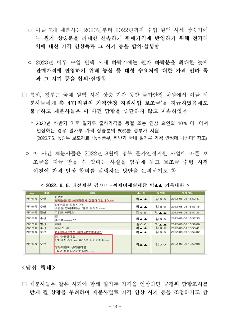 260521(조간) 7개 제분사 담합 제재 image014.png