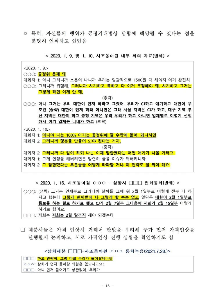 260521(조간) 7개 제분사 담합 제재 image015.png