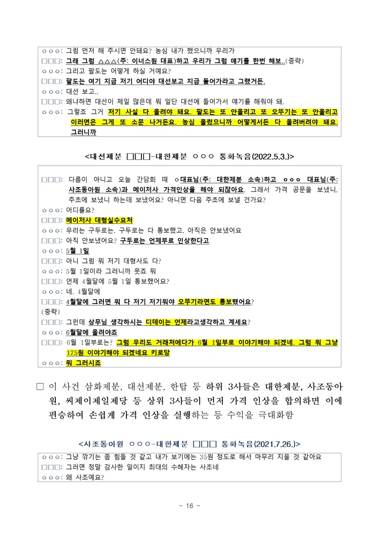 260521(조간) 7개 제분사 담합 제재 image016.png