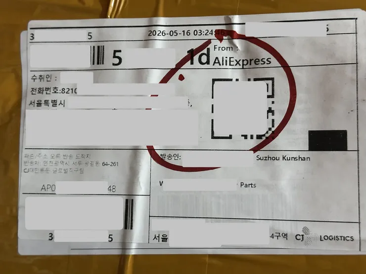 알리에서 주문하지 않은 택배가 왔어요. 무섭네요 이미지 1