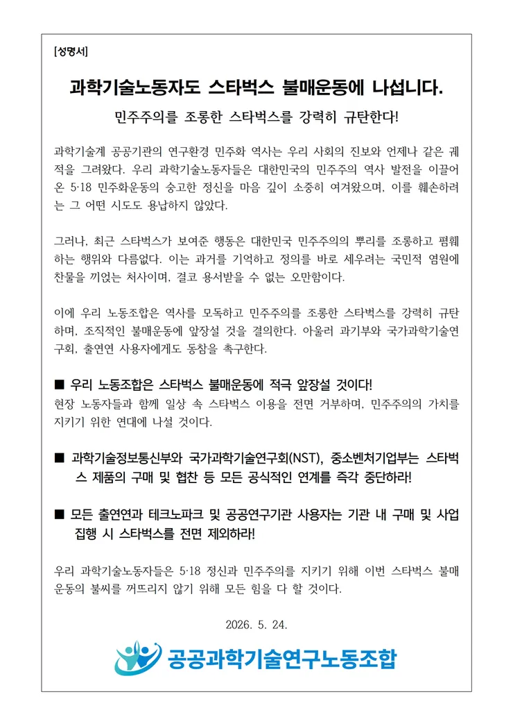 image과학기술노동자도 스타벅스 불매운동에 나섭니다.001.png