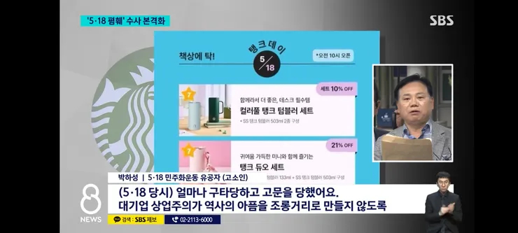 탱크데이' 기획자 찾는다…'5·18 간첩 소행' 유포 이유 이미지 5