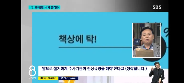 탱크데이' 기획자 찾는다…'5·18 간첩 소행' 유포 이유 이미지 6