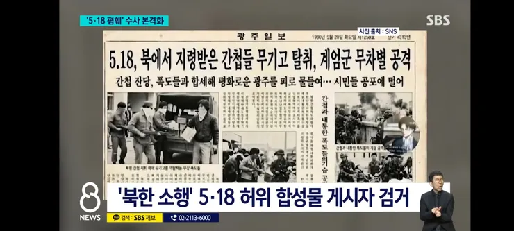탱크데이' 기획자 찾는다…'5·18 간첩 소행' 유포 이유 이미지 10