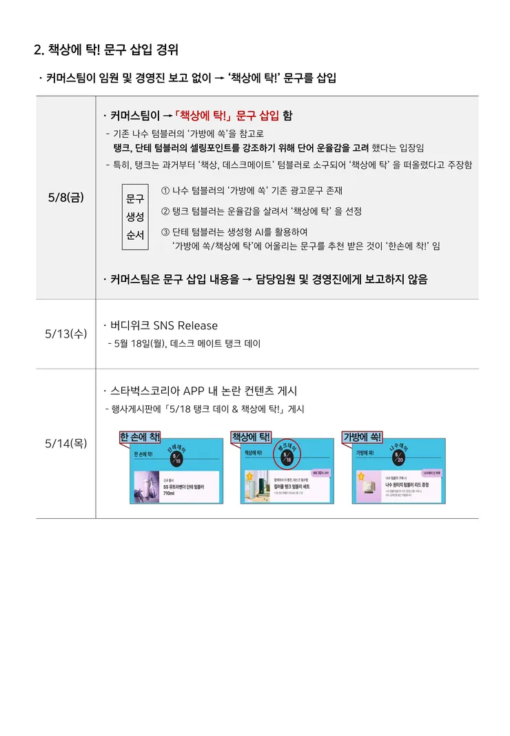 회견 별첨1) 사태 조사 일지_2.png