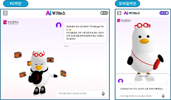 보도자료(부산시, 지능형 챗봇 「AI 부기뉴스」 본격 운영… 음성대화로 시정정보 제공) image01.png