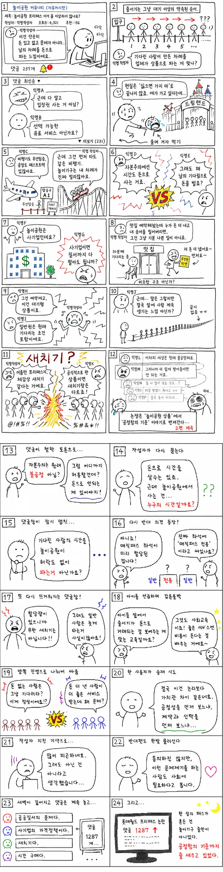 2026-05-26 새치기.png