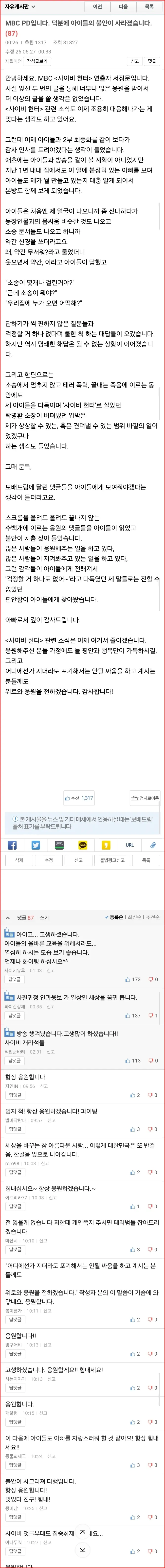 MBC PD입니다. 덕분에 아이들의 불안이 사라졌습니다-보배펌.png