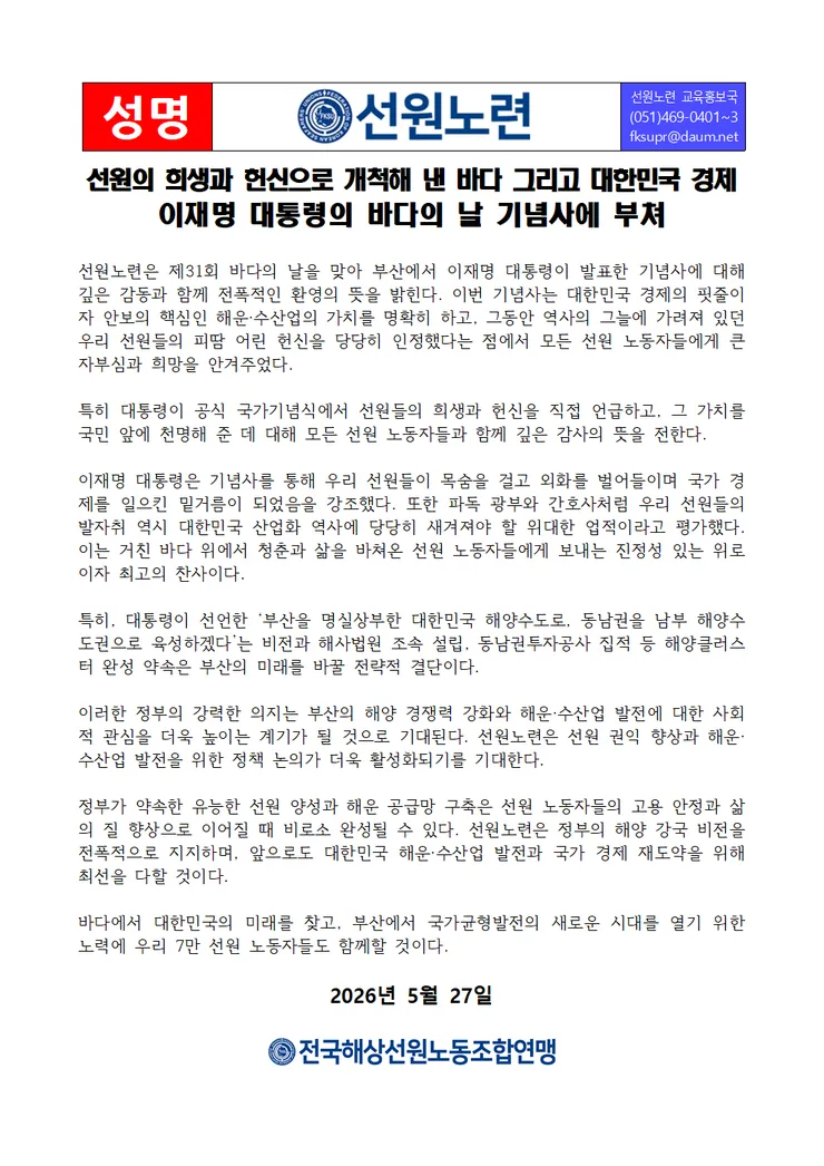 1779866861260527_성명_이재명_대통령의_바다의_날_기념사를_부쳐001.png