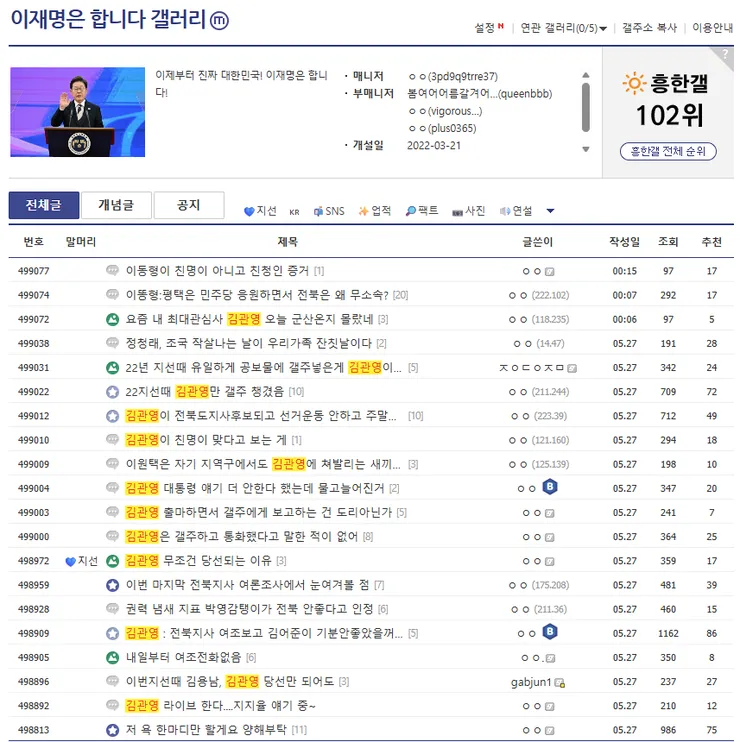 이합갤 민주당 아닌 무소속 김관영 지지-03.png