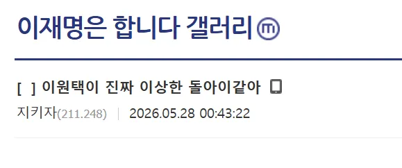 뉴명의 이원택 공격 - 5.png