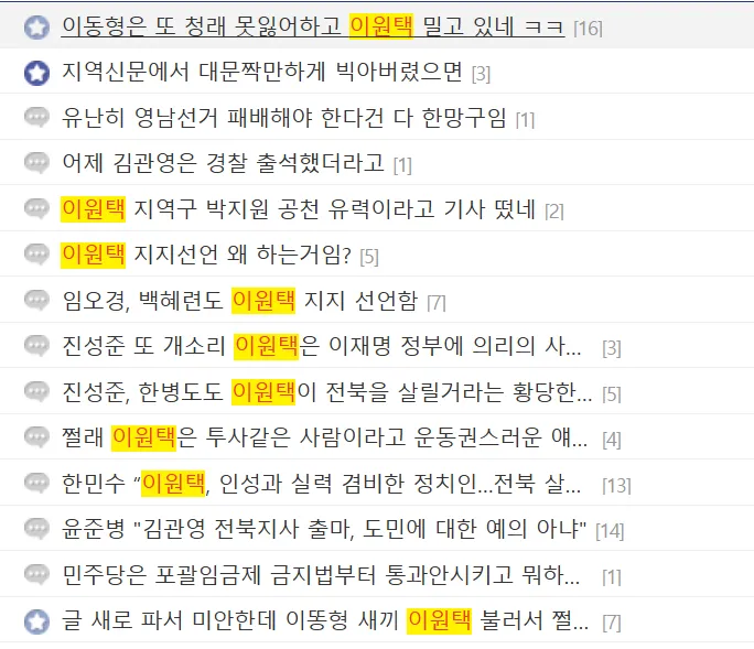 뉴명의 이원택공격.png