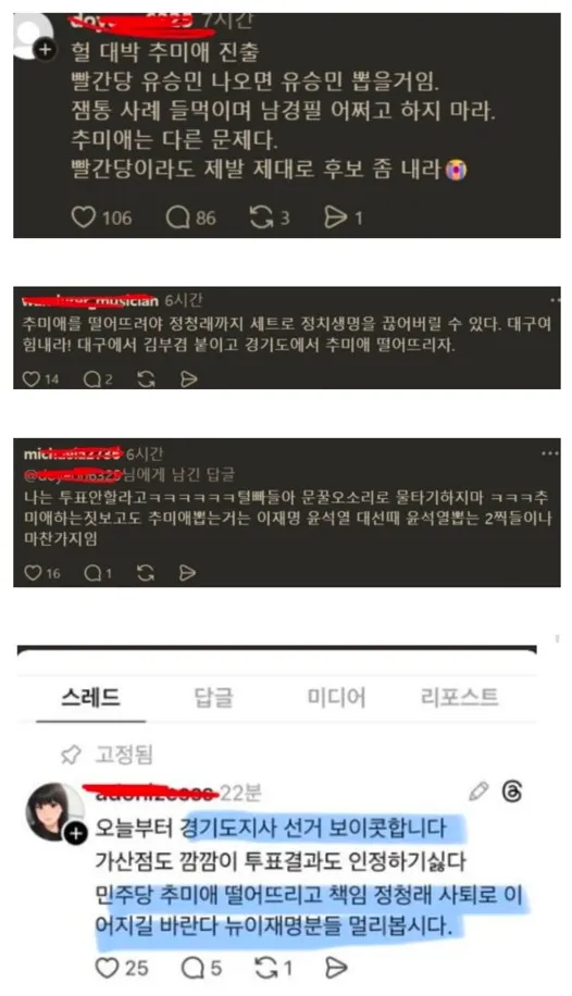 뉴명 경기도추미애 보이콧.jpg