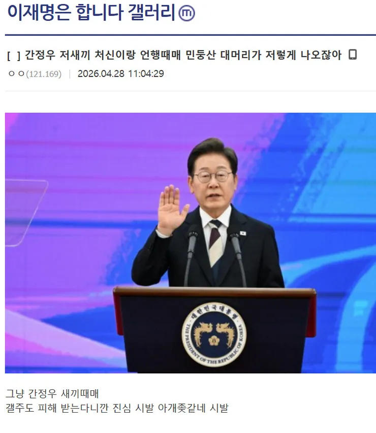 이합갤 간정우 조롱.jpg