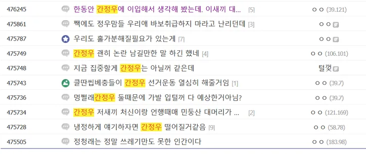이합갤 간정우 글들.png
