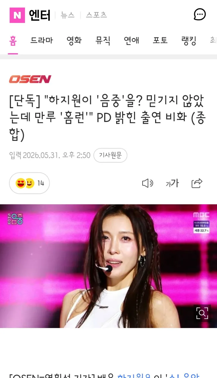 음악중심에 나온 하지원 배우 이미지 1
