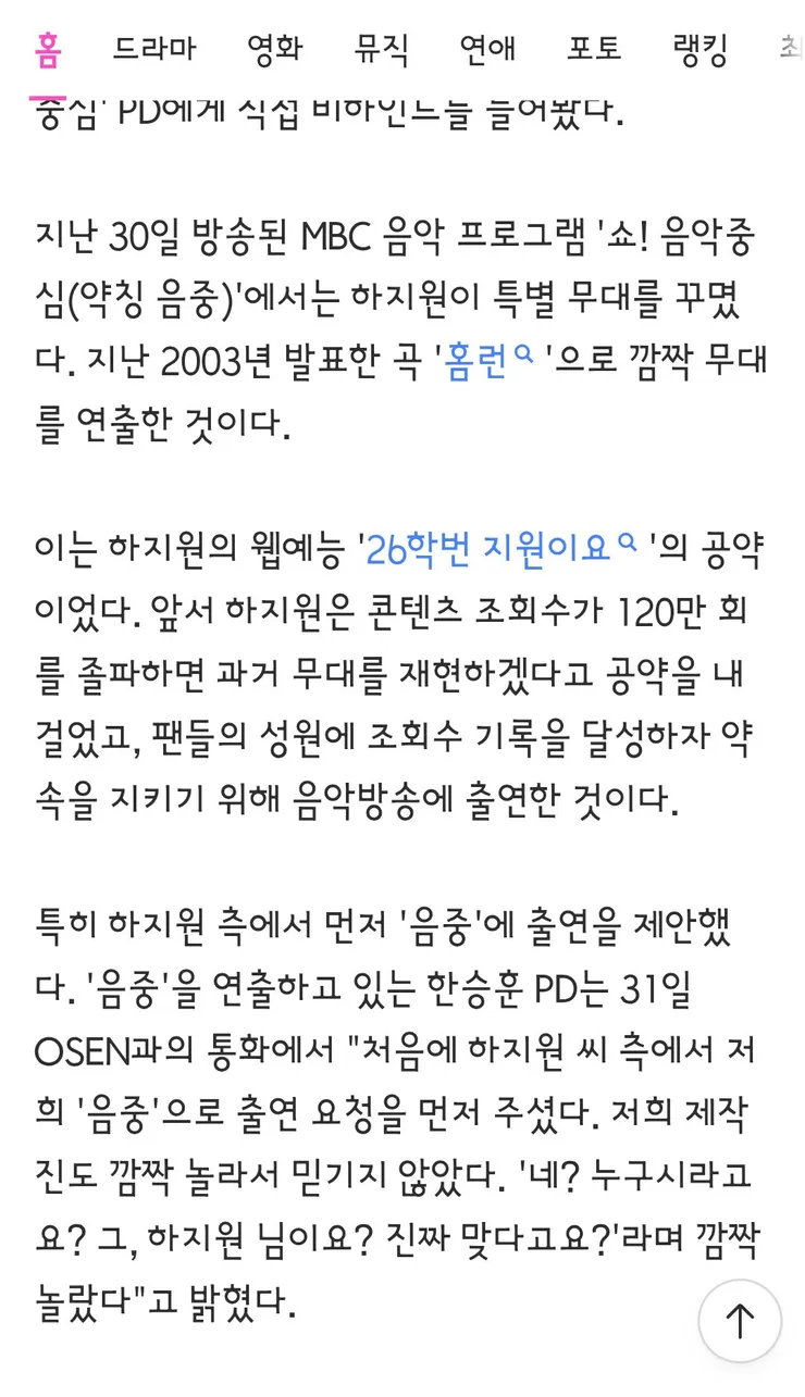 음악중심에 나온 하지원 배우 이미지 2
