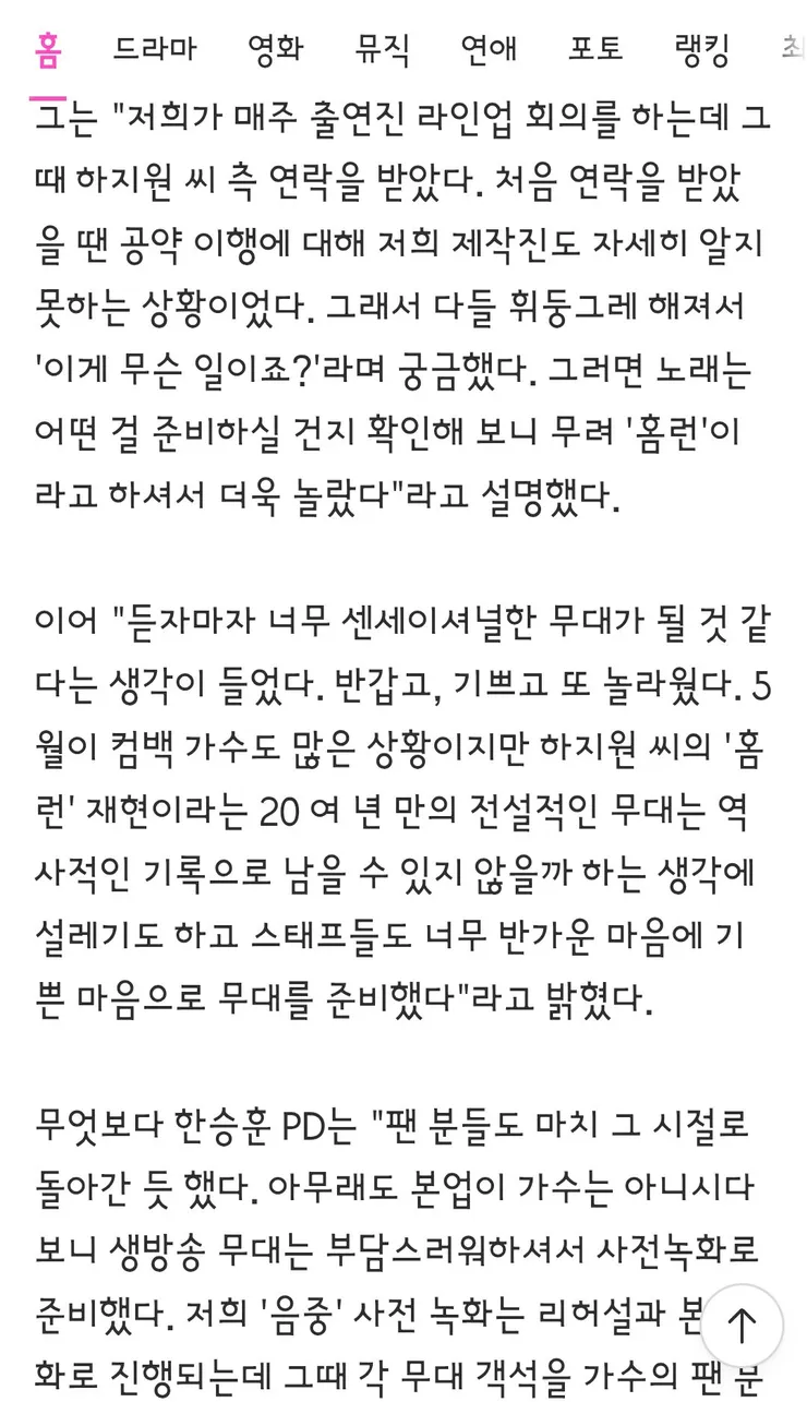 음악중심에 나온 하지원 배우 이미지 3