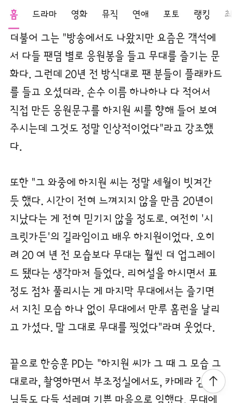 음악중심에 나온 하지원 배우 이미지 5