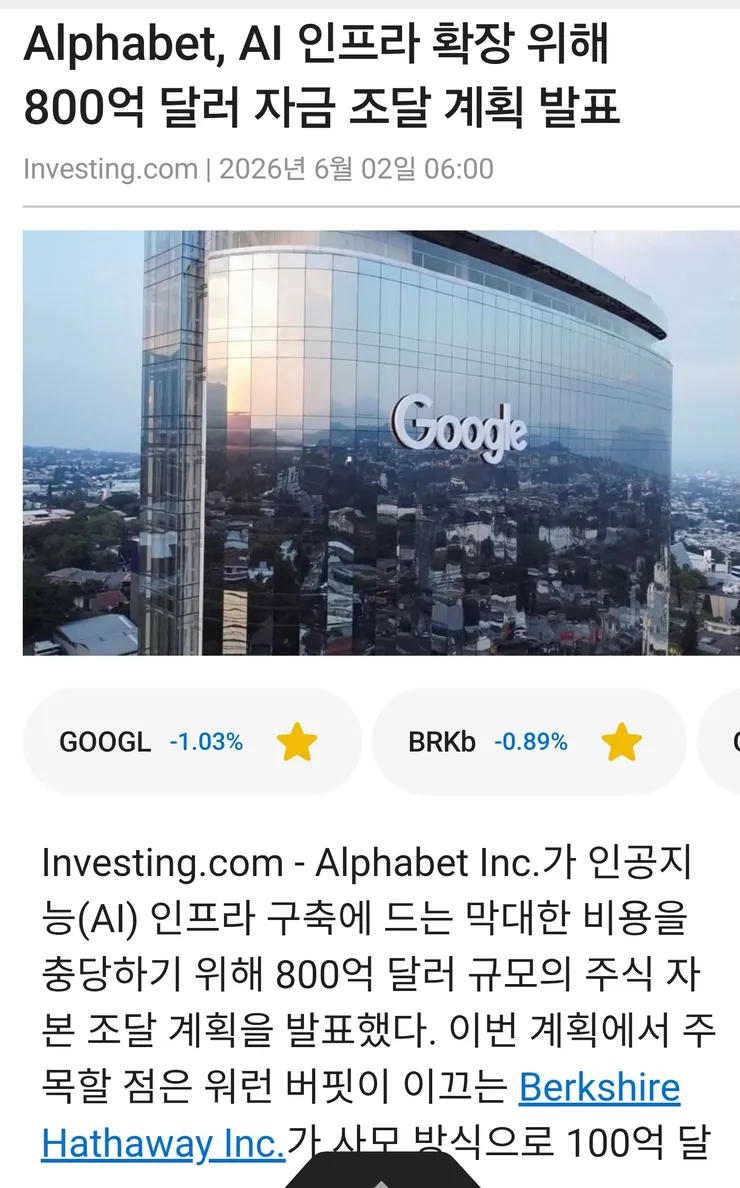 구글 유상증자 하는군요. 이미지 1