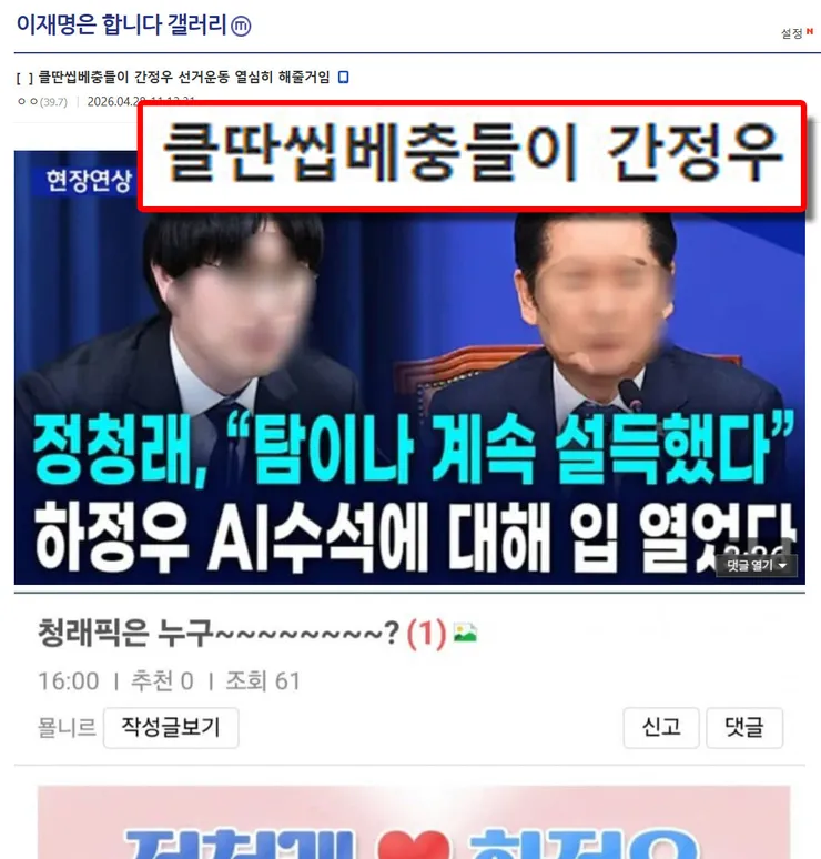 클딴씹01 하정우 조롱 확대.jpg