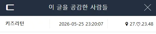 올리비에-그냥 조국이 XX같아서 공감목록.png