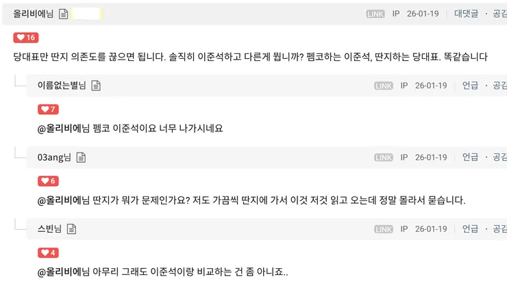 올리비에-이준석정청래동일시-01.png