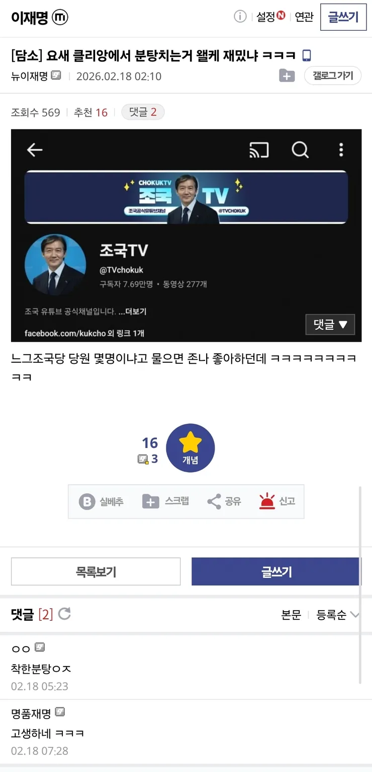 문샤인0795 이재명갤러리 뉴이재명-클리앙에서분탕치는거왤케재밌냐-01.jpg