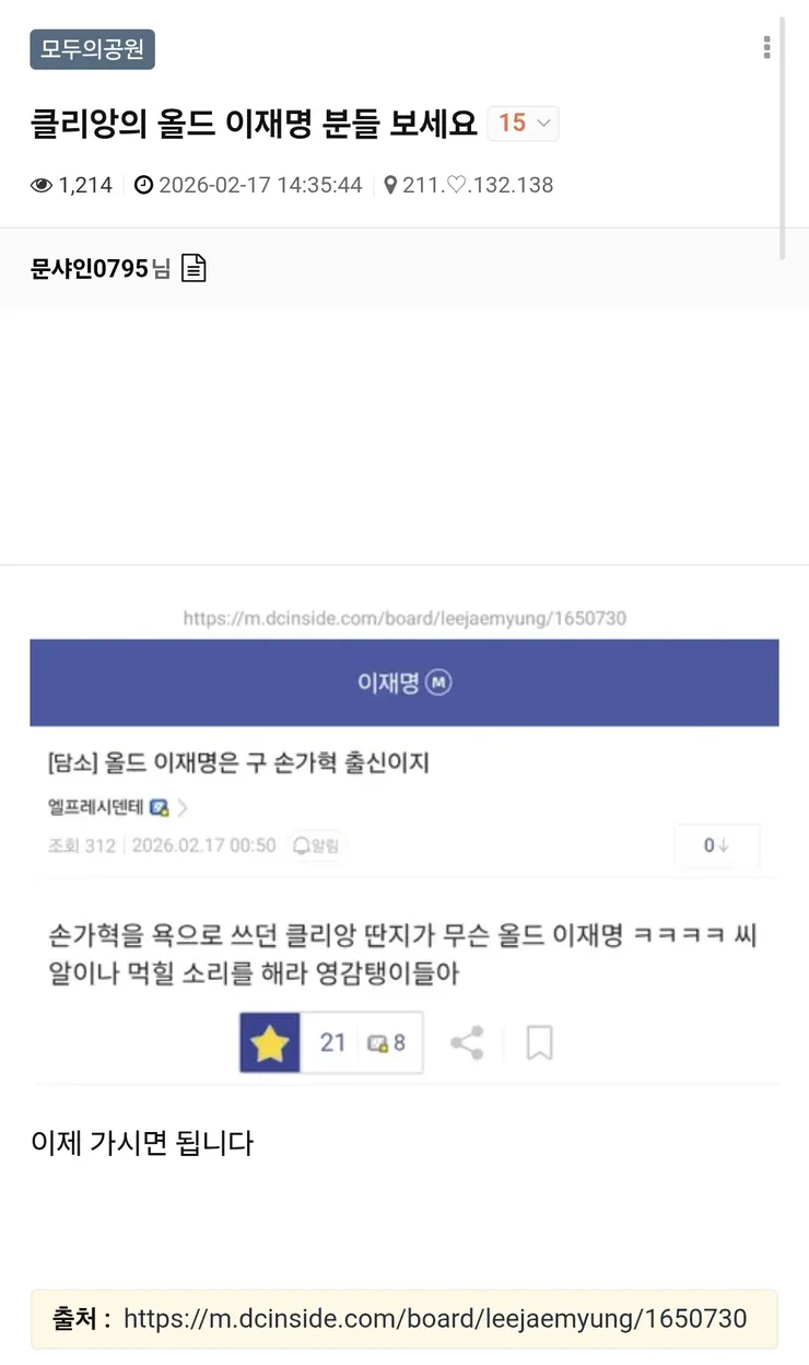 문샤인0795 클리앙의 올드이재명.jpg