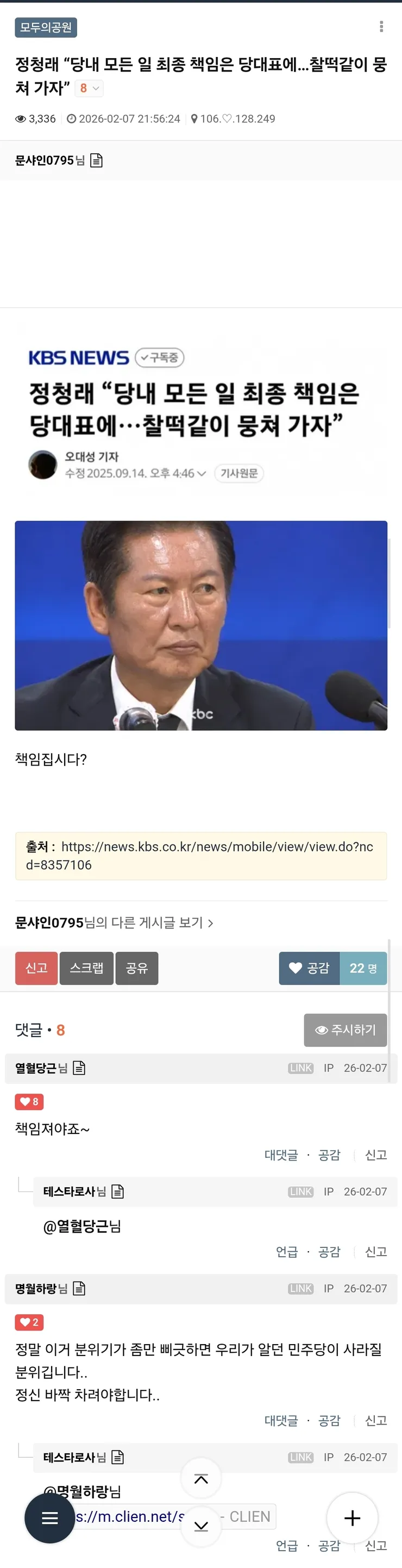 문샤인0795 정청래당내모든일.jpg