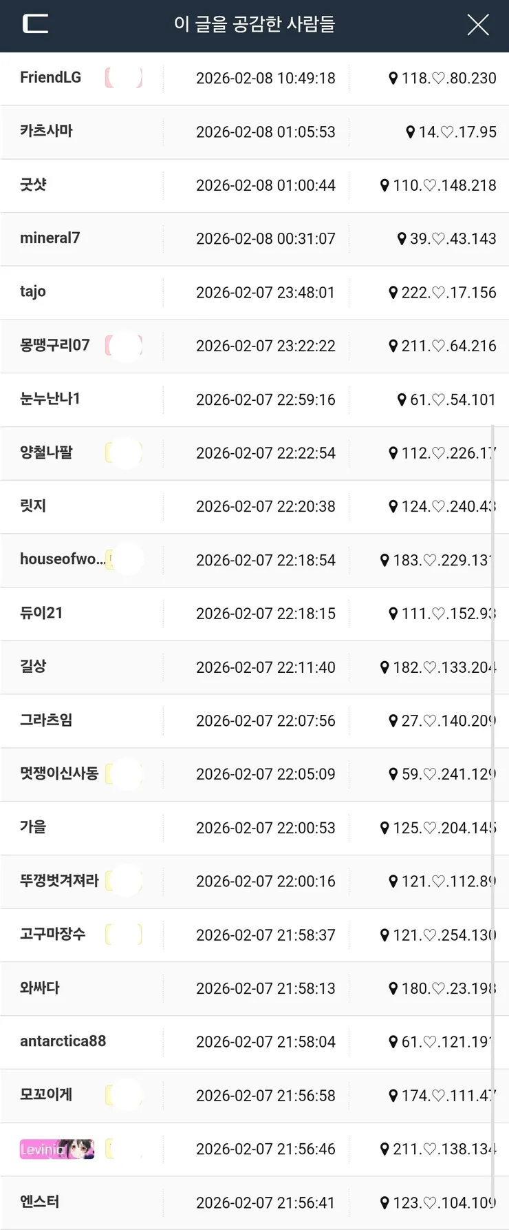 문샤인0795 정청래당내모든일2 공감목록.jpg
