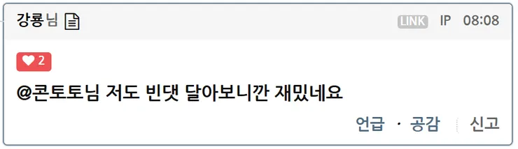 빈댓글재밌네요.png
