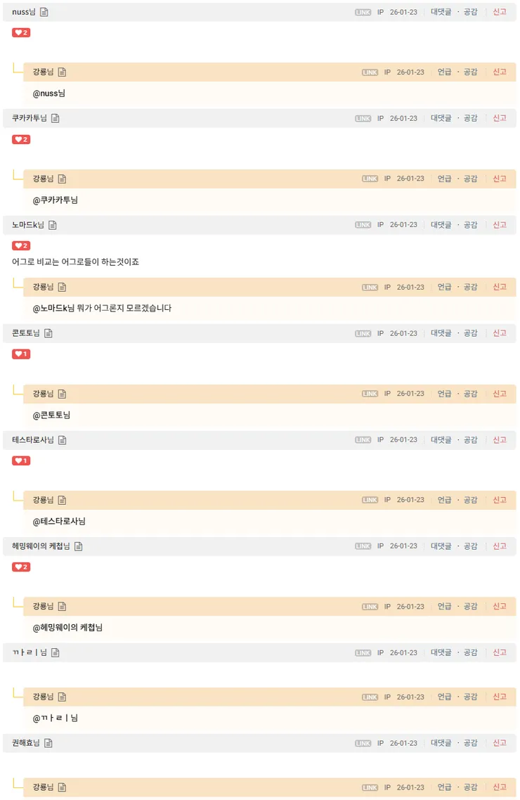 빈댓글마다 빈댓글 다는 강룡.png