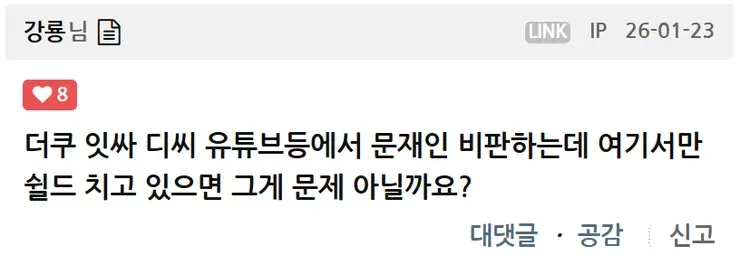 강룡-문재인비판.webp