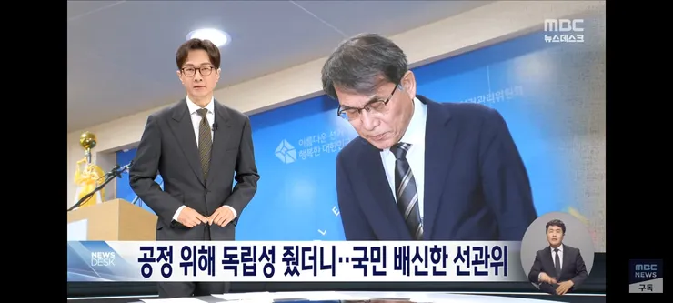 독립성 방패 삼아 무소불위였던 선관위 이미지 1