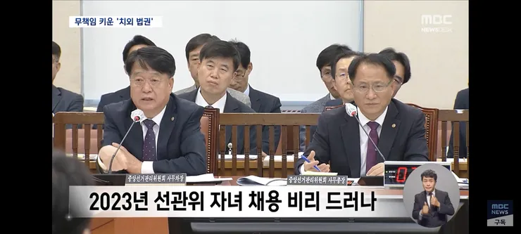 독립성 방패 삼아 무소불위였던 선관위 이미지 2