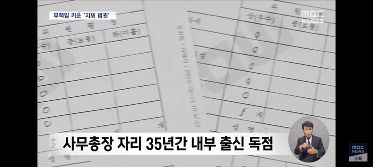독립성 방패 삼아 무소불위였던 선관위 이미지 3