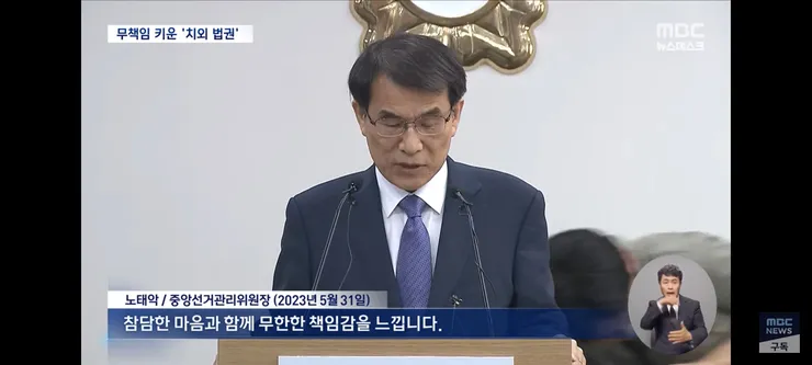 독립성 방패 삼아 무소불위였던 선관위 이미지 4
