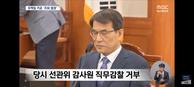 독립성 방패 삼아 무소불위였던 선관위 이미지 5