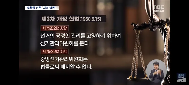독립성 방패 삼아 무소불위였던 선관위 이미지 8
