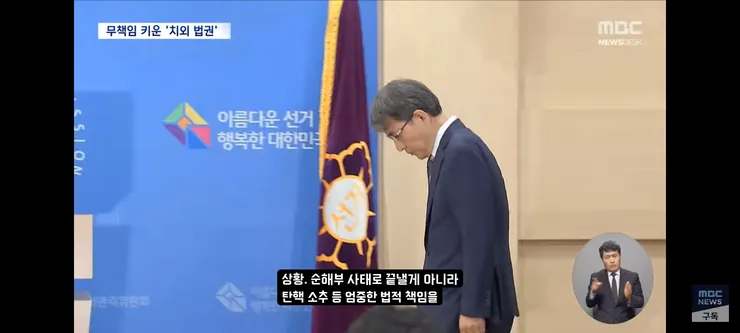 독립성 방패 삼아 무소불위였던 선관위 이미지 12
